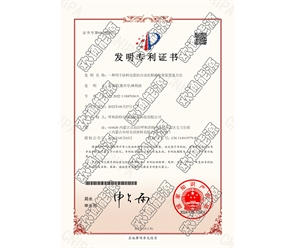 標(biāo)題：專(zhuān)利證書(shū)
瀏覽次數(shù)：36
發(fā)表時(shí)間：2025-05-29